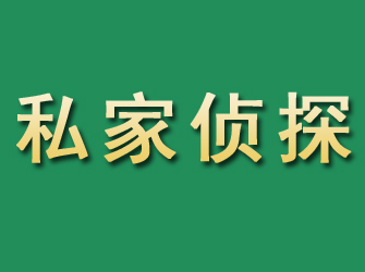 新疆市私家正规侦探